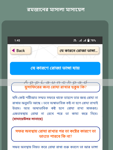 রমজানের সময় সূচি