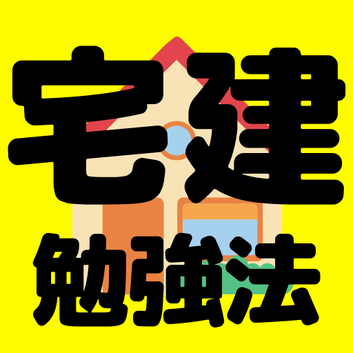初めての宅建勉強法　素人、初心者が宅建資格に合格する方法 logo