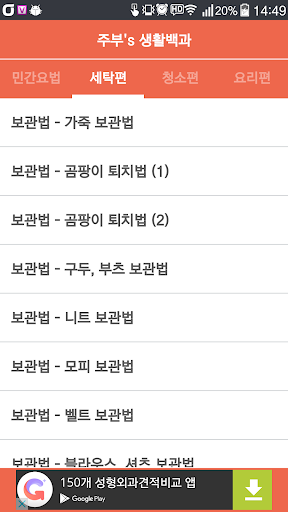 주부 생활백서 - 생활백서 (집안일 노하우) Screen 2