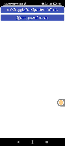 CICT தொல்காப்பியம்: சொல் Screen 3