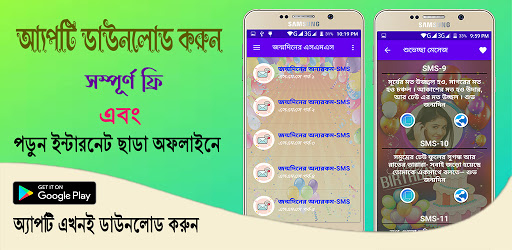 শুভ জন্মদিনের মেসেজ SMS