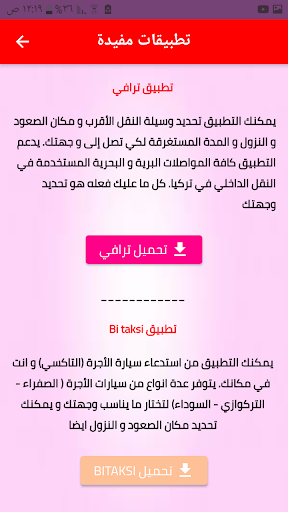 بسهولة - تطبيق واحد لكل العرب في تركيا