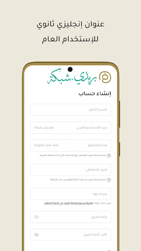 بريدي.شبكة Screenshot 4 - AppWisp.com