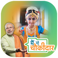 Download chowkidar - me bhi chowkidar hu photo frame Free for Android -  chowkidar - me bhi chowkidar hu photo frame APK Download 