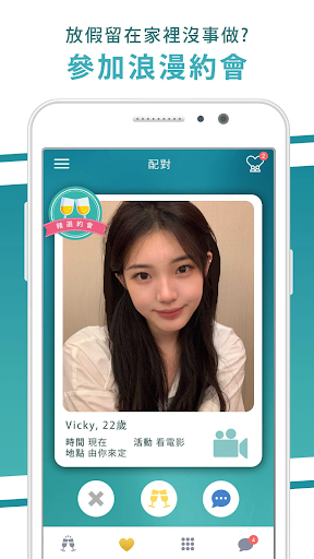 Android application 速約 - 約會交友App screenshort