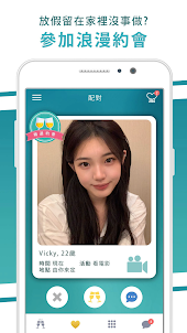 速約 - 約會交友App