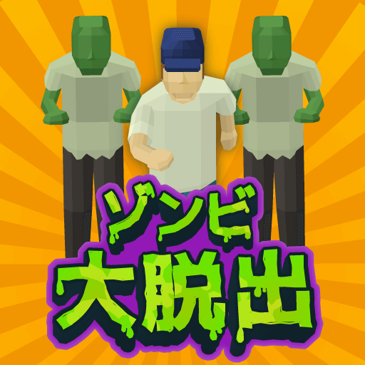 ゾンビ大脱出 logo