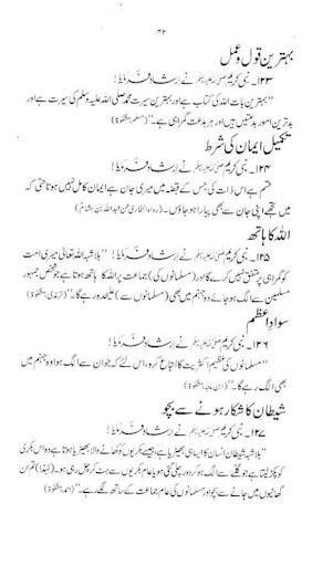 1000 Ahadees in Urdu