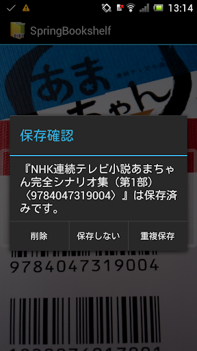 Evernoteで書籍管理 SpringBookshelf Screen 2