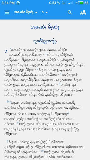 Android application Asho Chin Bible screenshort