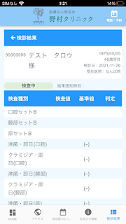 野村クリニック