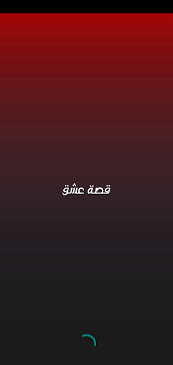 3sk app - قصة عشق