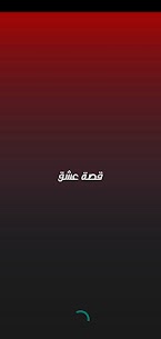 تطبيق قصة عشق 2022 1