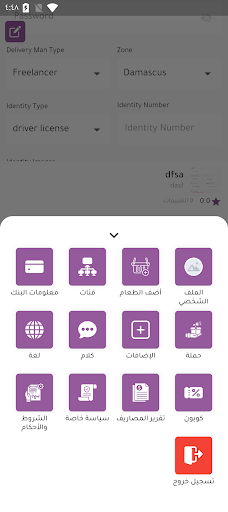 تطبيق الشركاء