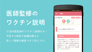 screenshot of ぴよログ予防接種