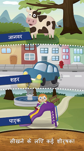 "बच्चों के लिए अंग्रेजी" Screenshot 3