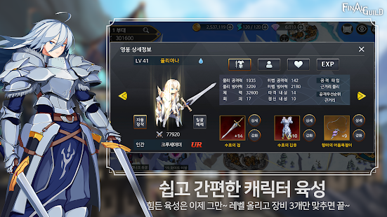 Final Guild Varies with device screenshots 21