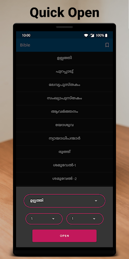 വിശുദ്ധ ബൈബിൾ - Malayalam screenshot 4