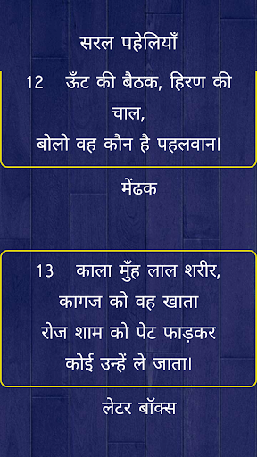 Android application Dadi Maa Ki Dimagi Paheliya screenshort