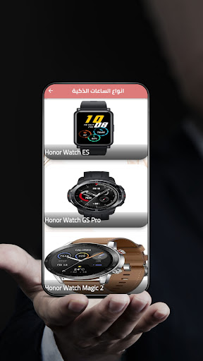 انواع الساعات الذكية Screen 2