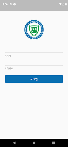 Android application 전남여상 취업관리 screenshort