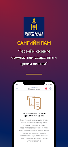 Android application Төсвийн хөрөнгө оруулалт screenshort