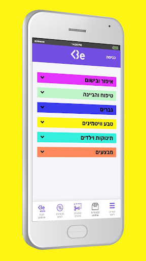 Be - פארם מבית שופרסל Screen 3