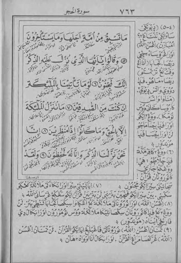 Tafsir Al-Ibriz Jawa Juz 14 Screen 3
