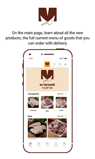 Android application Meat courier screenshort
