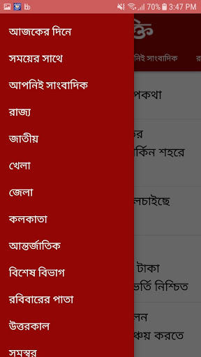 Android application Ganashakti – Bengali Newspaper screenshort