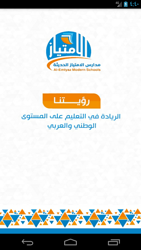 مدارس الامتياز الحديثة Screen 2