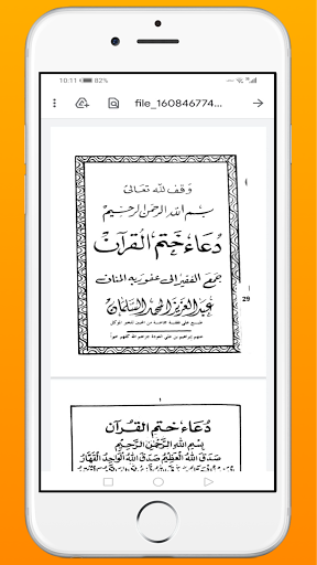 دعاء ختم القران الكريم مسموع باجمل الاصوات