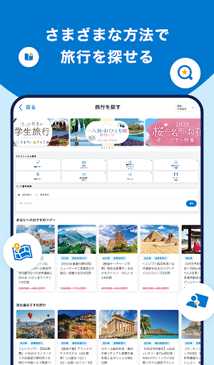 阪急交通社 screenshot 8
