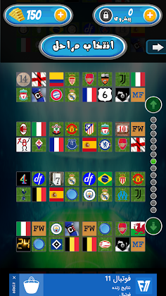 کوتوله فوتبالیست : بازی فکری ف - Screenshot 2