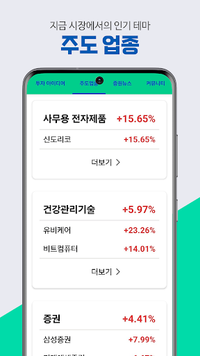 인공지능 추천주 종목상담 - 전문 종목 추천 종목 상담 Screen 3