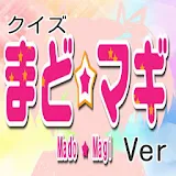 キンアニクイズ「劇場版　魔法少女まどかマギカver 」 icon