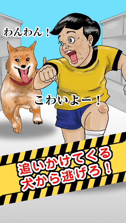 Doggie Escape ~ Run away from - 1.6 - (Android)