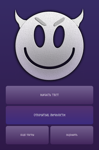 Тест Какая ты личность