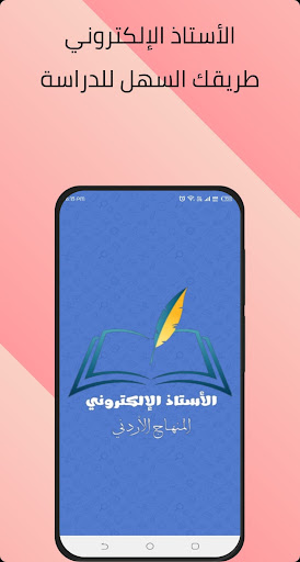 Android application الأستاذ الإلكتروني screenshort