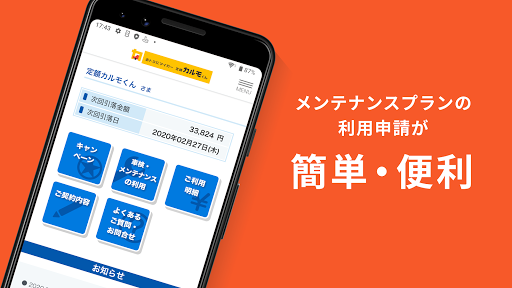 【ご契約者様向け】定額カルモくんアプリ Screen 2