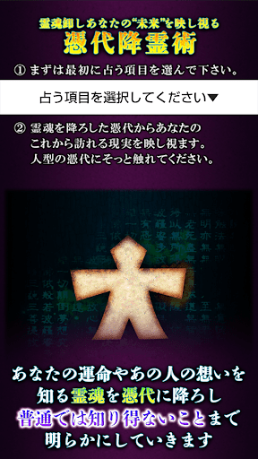 逢咲七穂の【憑霊占い】 Screen 3