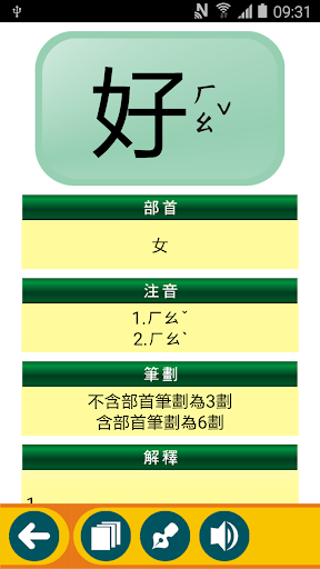 注音習字典 Screen 2