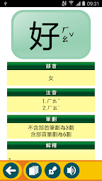 注音砒字典