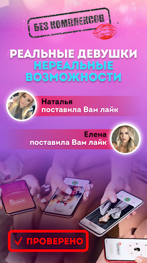 Без Комплексов Знакомства