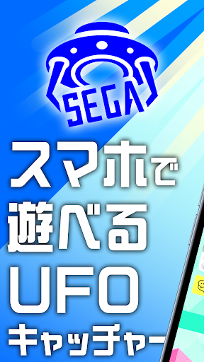 Android application セガUFOキャッチャーオンライン screenshort
