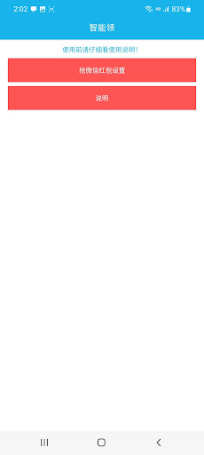 Android application 智能领-抢红包微信神器 screenshort