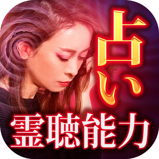 本心ダダ漏れ占いにゾッ【占い師MICHI】霊聴能力占い logo