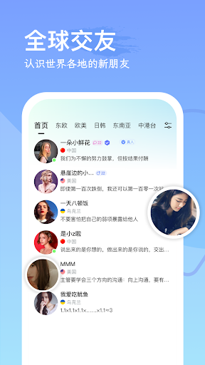 Android application WorldChat-和外国人聊天交友 screenshort