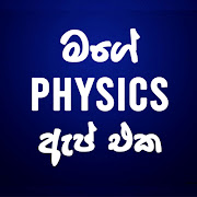 My Physics Notes - Formulas & Theories in Sinhala