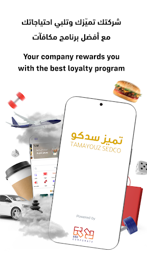 Android application Tamayouz SEDCO screenshort